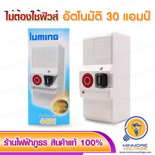 สวิตซ์ตัดไฟอัตโนมัติ ป้องกันกระแสไฟช็อต,ไฟเกิน 220V/50Hz 30A ยี่ห้อ LUMINO ⚡สินค้าแนะนำ⚡