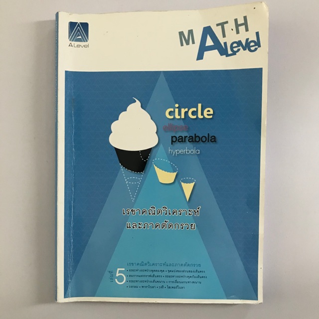 หนังสือข้อสอบ Alevel