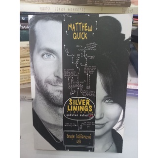 The Silver Linings Playbook ลุกขึ้นใหม่ หัวใจมีเธอ ลด40% สร้างเป็นภาพยนตร์รางวัลออสการ์