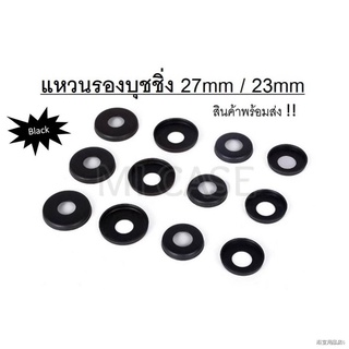 ﺴ♣แหวนรอง​บุชชิ่ง​ Bushing washer แหวนรอง​บูชชิ่ง แหว​นรองลูกยาง​(Cone + Barrel) สำหรับ Surfskate Skateboard สินค้าพร้อม