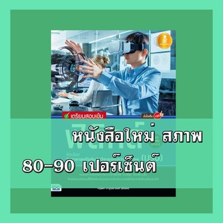 หนังสือฟิสิกส์ เตรียมสอบเข้ม ฟิสิกส์ คัดเลือกวิทยาศาสตร์โอลิมปิกวิชาการ (IJSO)  4870574