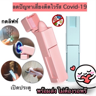 [[พร้อมส่งทันทีไม่ต้องพรี]] อุปกรณ์ช่วยกด เปิดประตู