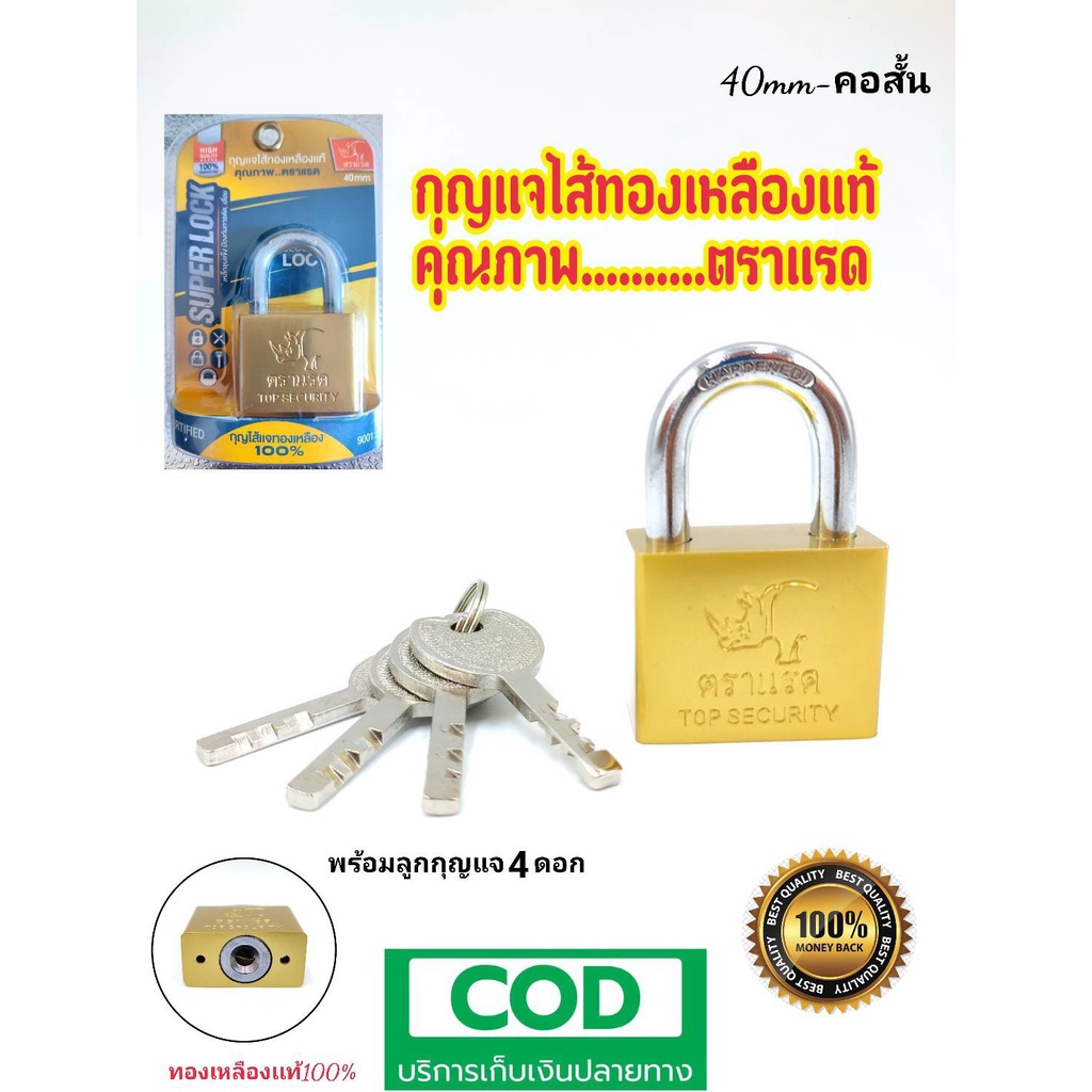 กุญแจ กุญแจ ไส้ทองเหลืองแท้ ตราแรด (ISO 9001:2015)สีทอง 40 mm. คอสั้น เหล็กชุบแข็ง ป้องกันการตัด,เลื