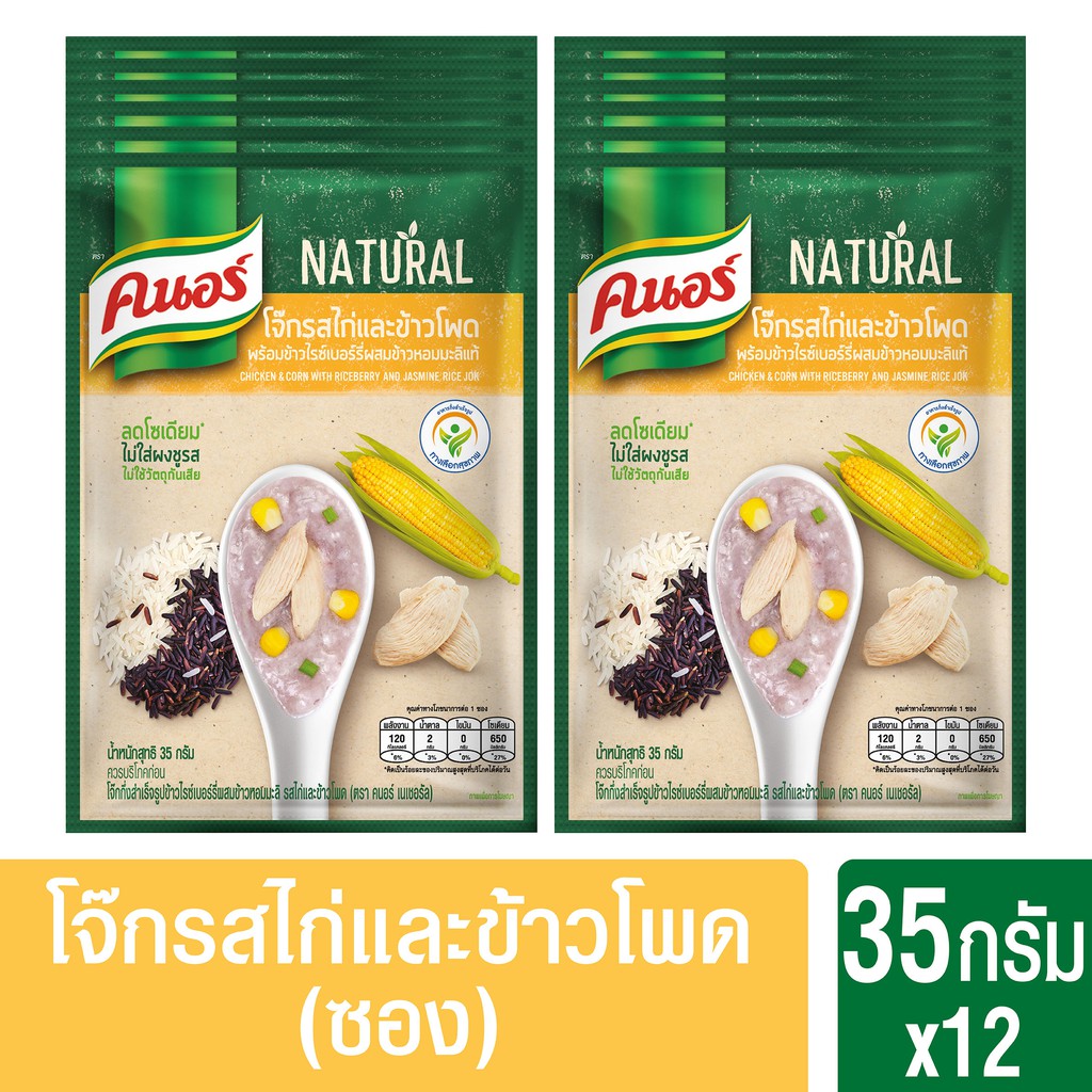 คนอร์คัพโจ๊กรสไก่และข้าวโพดชนิดซอง 35ก x 12 Knorr Natural UNILEVER