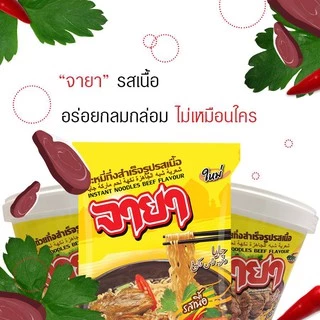 จายา บะหมี่กึ่งสำเร็จรูป รสเนื้อ กล่อง 30 ซอง (มีเครื่องหมายฮาลาล)