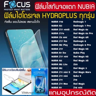 FOCUS ฟิล์มไฮโดรเจล NUBIA ทุกรุ่น REDMAGIC 7 6 5 Z40 Z20 Z11 Z11 Z18 Z19 กันรอยหน้าจอแตก