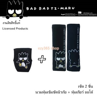 BAD BADTZ-MARU BLACK แบดมารุ สีดำ แพ็คคู่สุดคุ้ม นวมหุ้มเข็มขัดนิรภัย แพ็คคู่ (2 ชิ้น) และหุ้มเกียร์ ออโต้ ลิขสิทธิ์แท้