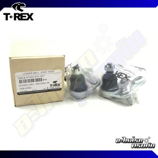 ลูกหมากปีกนกล่าง TREX สำหรับ HONDA CRV G3 06-11 (TXB-H022)