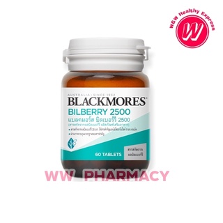 BLACKMORES แบลคมอร์ส บิลเบอร์รี 2500 (60 เม็ด ) BILBERRY 2500 (60 TAB)