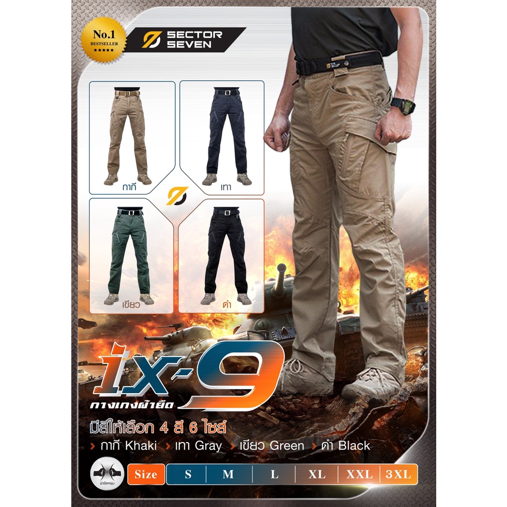 กางเกง Sector Seven รุ่น IX9 ผ้ายืด ของแท้ 100%