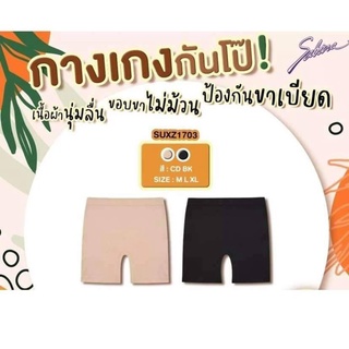 (ลดราคา !! ) กางเกงชั้นใน กันโป๊ Sabina (กางเกงกันโป๊) รุ่น Panty Zone รหัส SUXZ1703BK สีดำ / SUXZ1703CD สีเนื้อเข้ม