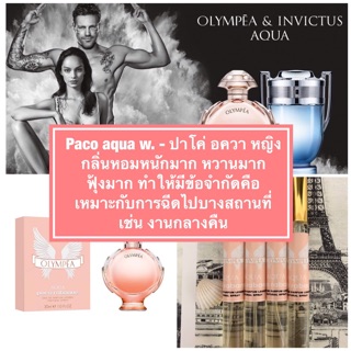 Paco aqua woman - ปาโค่ อควา หญิง