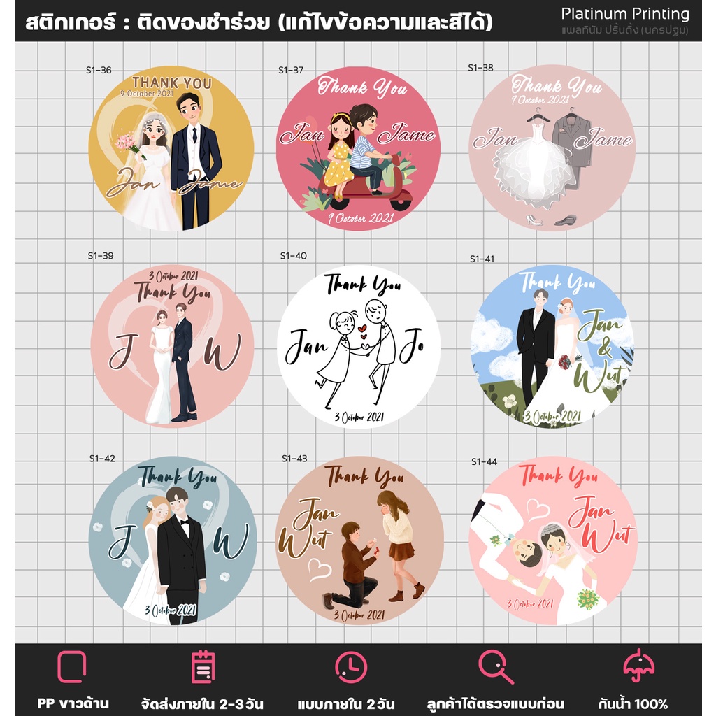 [112 ดวง] สติกเกอร์ติดของชำร่วย สติกเกอร์งานแต่ง(อ่านรายละเอียดก่อนนะคะ)