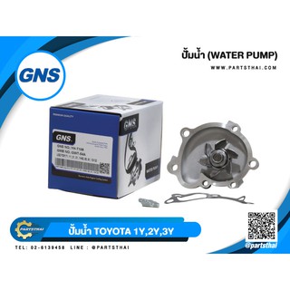 ปั้มน้ำยี่ห้อ GNS ใช้สำหรับรุ่นรถ TOYOTATY 1Y, 2Y, 3Y, YH50, 80, 61, YS120 (GWT-54A)