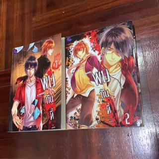 นิยายวาย พบกันที่ 1-2 จบ แถมฟรี แม็กเน็ต