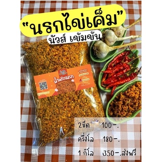 นรกไข่เค็ม🥚เมนูใหม่‼️(ปลา+ไข่เค็มแดง)💥รสจัดจ้านสะท้านปากแน่นอน💥