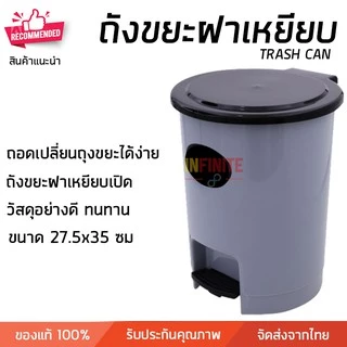 ถังขยะพลาสติก ขนาด 12 ลิตร แบบฝาเหยียบเปิด แข็งแรง ทนทาน เก็บกลิ่นได้ดี ขนาด 27.5 x 35.5 ซม. Trash Can