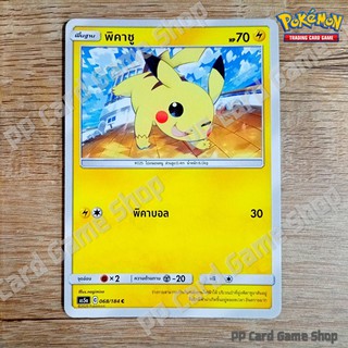 พิคาชู (AS5a C 068/184 C/SD) สายฟ้า ชุดดับเบิ้ลเบิร์ส การ์ดโปเกมอน (Pokemon Trading Card Game) ภาษาไทย