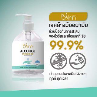 แอลกอฮอล์เจลล้างมือ แบบไม่ต้องล้างน้ำ 450ml แอลกอฮอล์สูงถึง75%