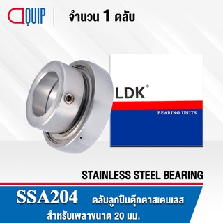 SSA204 LDK ตลับลูกปืนตุ๊กตา สเตนแลส ( STAINLESS STEEL BEARING ) SSA 204 เพลา 20 มม. S SA204