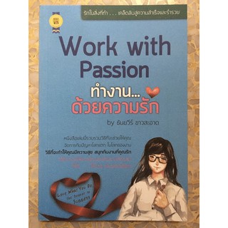 หนังสือธันยาวีร์ ทำงานด้วยความรัก