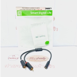 3.5mm Stereo jack( ตัวเมีย) to 2 RCA (ตัวผู้) Audio Cable 25 cm Ugreen (ออกใบกำกับได้)