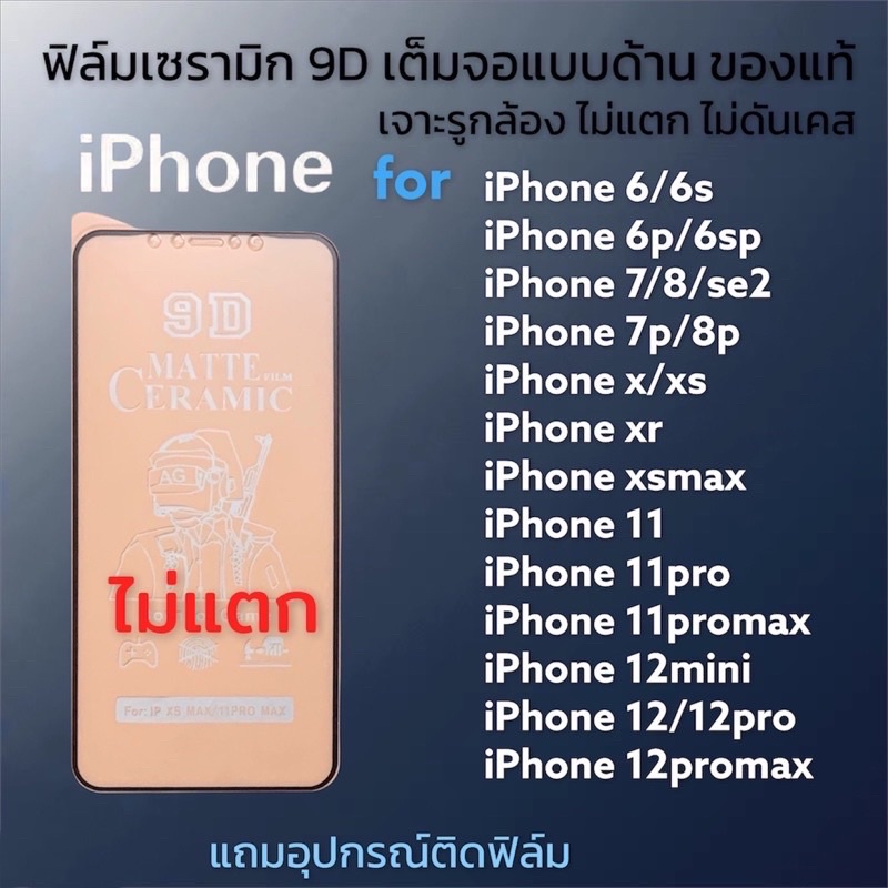 🔥🔥ฟิล์มเซรามิกส์ iPhone แบบด้าน เต็มจอ ฟิล์มกันรอย ฟิล์มพลาสติก ไม่แตก ติดง่าย 9D+ไม่ใช่ กระจก 11 pro max 12 13 pro max