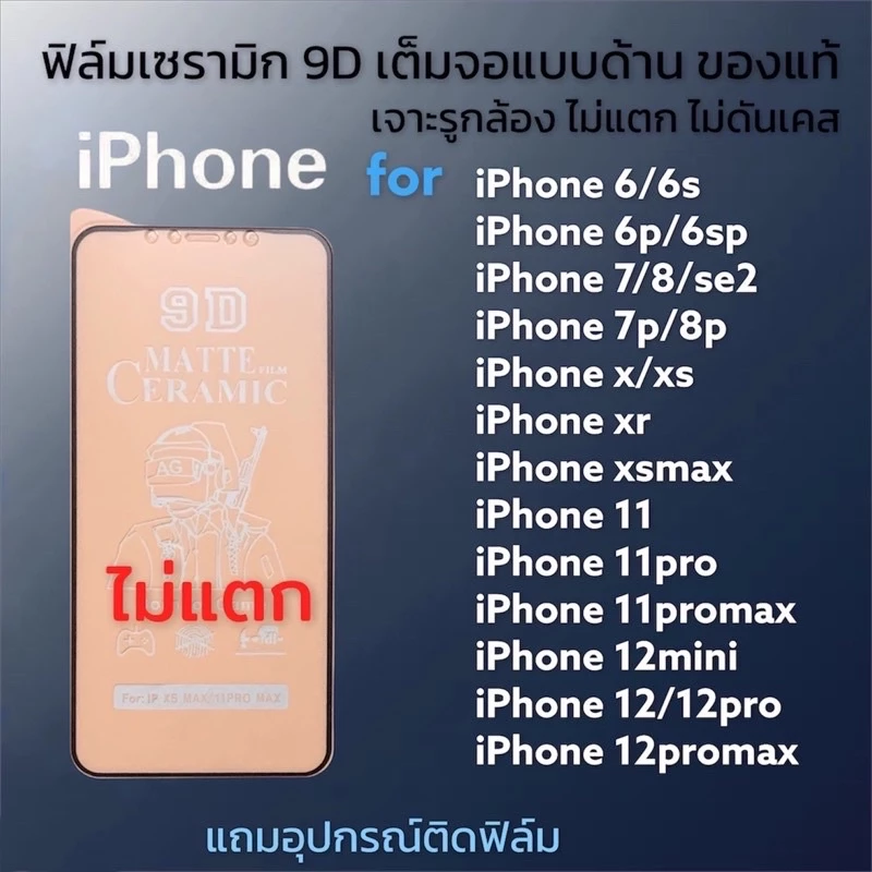 ฟิล์มเซรามิกส์สำหรับ iPhone แบบด้าน เต็มจอฟิล์มกันรอย ฟิล์มพลาสติกไม่แตก 15 14 15PROMAX11 promax 12 13 pro max 7PLUS 6G