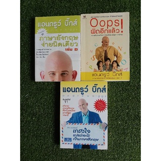 ภาษาอังกฤษง่ายนิดเดียว,Oops ผิดอีกแล้ว,เกรงใจแปลว่าอะไรเป็นภาษาอังกฤษ (068)