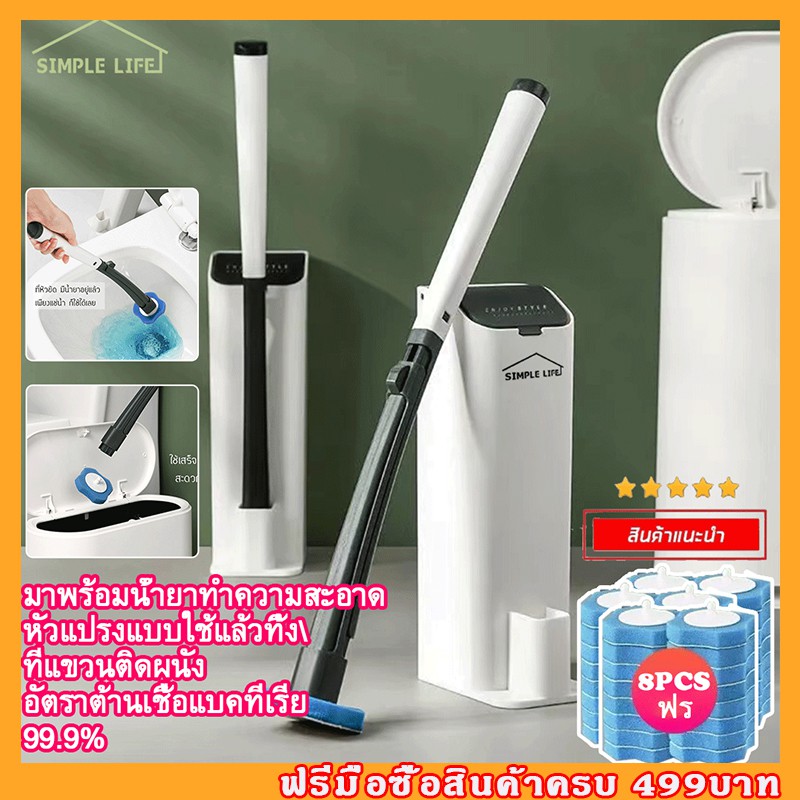 Simple_Life [ฟรีรีฟิล 8 ชิ้น] ที่แปรงชักโครก ที่ขัดห้องน้ำ ที่ขัดชักโครก แปรงล้างห้องน้ำชักโครก ทำความสะอาดห้องน้ำ D09
