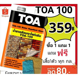 TOA-100 น้ำยาเคลือบเงาใสกันซึม