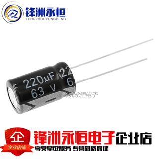 20pcs 63V220UF 10X17mm electrolytic capacitor แบรนด์ใหม่จุดใหม่