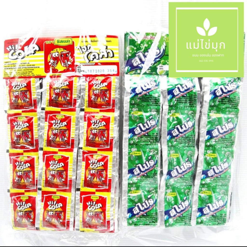 ไฮโคล่า & สไปร์ท เม็ดอมกลิ่นโคล่าและเลมอน ตราโรสเซล่า (แผงแขวน บรรจุ 24 ซอง)ราคา.35บ