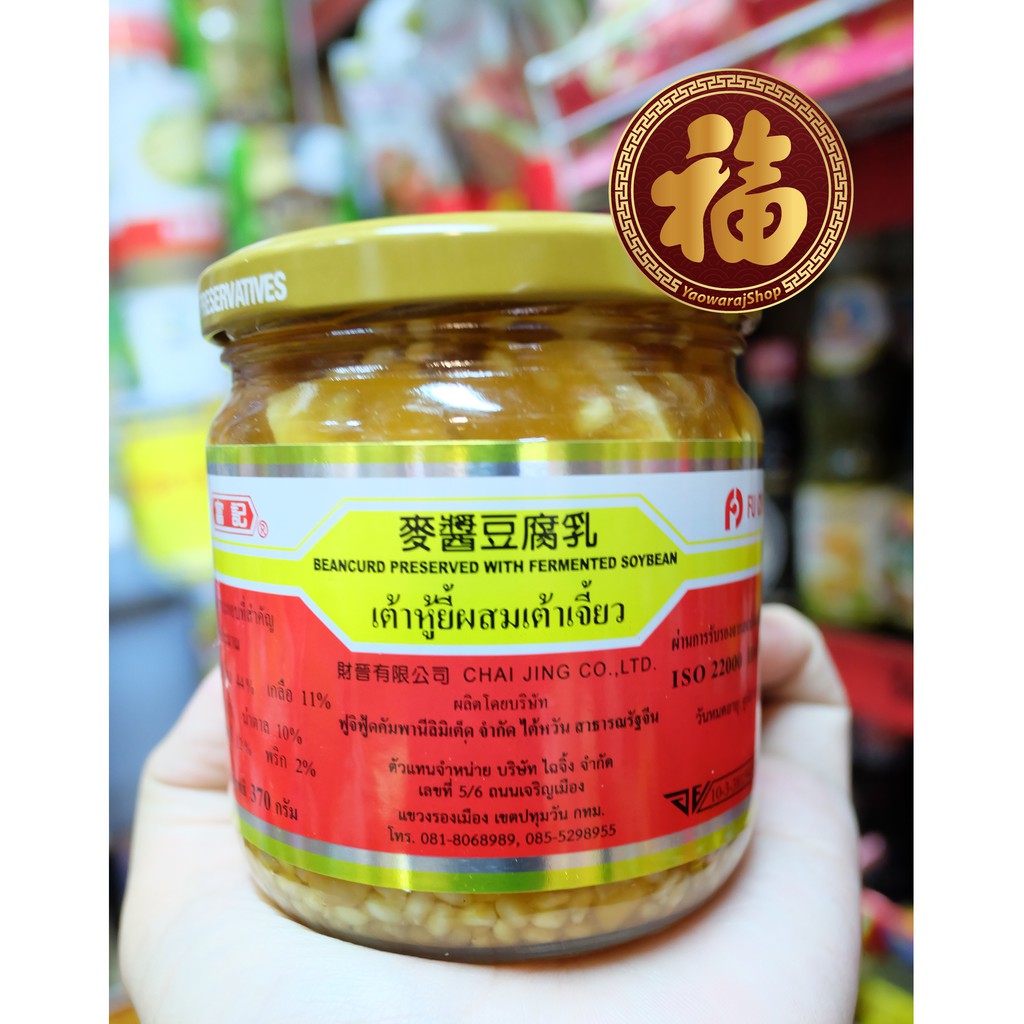 exp05/26เต้าหู้ยี้ผสมเต้าเจี้ยวปูกี่จากไต้หวัน ขนาดใหญ่ 370 กรัมเต้าหู้ยี้แตกตัวจากการขนส่งขอลูกค้าตั้งสติก่อนซื้อ