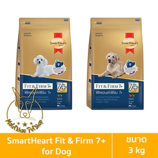 [MALETKHAO] SmartHeart Gold (สมาร์ทฮาร์ท โกลด์) ขนาด 3 กิโลกรัม ฟิตแอนด์เฟิร์ม 7+ อาหารเม็ดสำหรับสุนัข