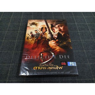 DVD ภาพยนตร์จีนแอ็คชั่น สืบสวนสุดระทึก "ตี๋เหรินเจี๋ย ดาบทะลุคนไฟ" (2010)