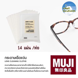 แหล่งขายและราคา[MUJI💯] 👓กระดาษเช็ดแว่น 📱เช็ดหน้าจอโทรศัพท์ 💻หน้าจอคอมพิวเตอร์อาจถูกใจคุณ