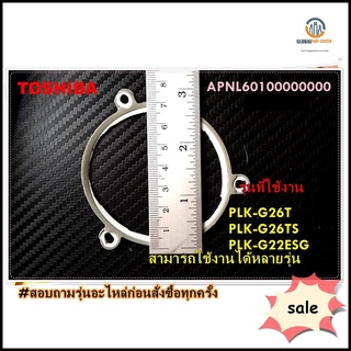 ขายอะไหล่ของแท้/ขอบยางบนกระติกน้ำร้อนโตชิบา/APNL60100000000/TOSHIBA/PLK-G26T PLK-G26TS PLK-G22ESG/หลายรุ่น