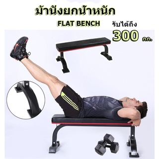 ม้านั่งยกน้ำหนัก FLAT BENCH ม้ายกดัมเบล เก้าอี้เล่นดัมเบล บาร์คู่ตั้งพื้น บาร์  Double – Bar บาร์คู่แยกส่วน