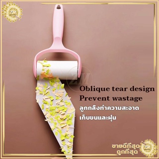 ลูกกลิ้งทำความสะอาด ดักฝุ่น ขนสัตว์ ขนเสื้อ
