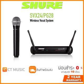 [ใส่โค้ดลด 1000บ.] Shure SVX24APG28 Microphone Wireless System ไมค์ไวเลส ไมค์ลอยชัวร์ ประกันศูนย์มหาจักร