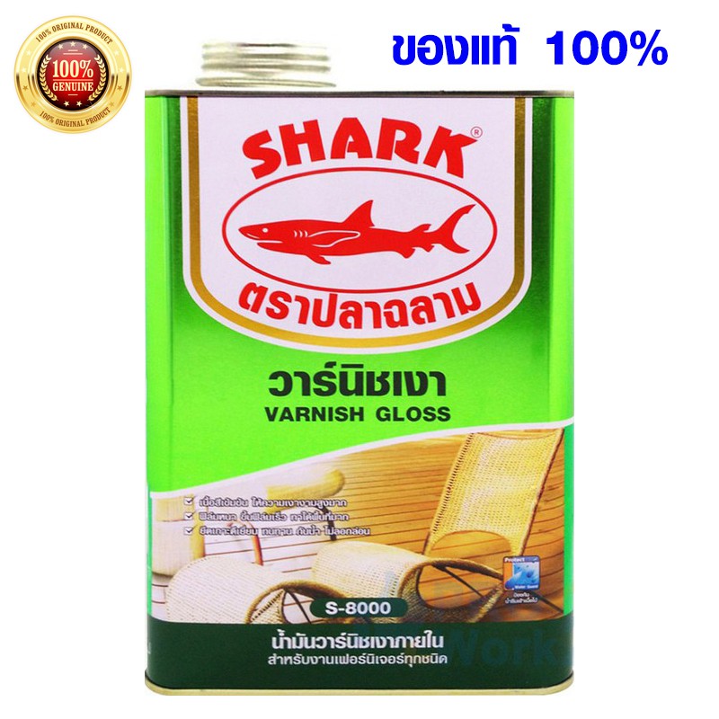 สีย้อมไม้ สีทาไม้ วานิชเงา SHARK S8000 สีเคลือบไม้ รองพื้น ทาบ้าน ฟิล์มหนา ปลาฉลาม ขนาด 0.875 ลิตร TOA