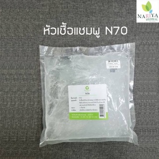 N70 หัวเชื้อทำแชมพู น้ำยาล้างจาน เพิ่มปริมาณฟอง 1 กก.