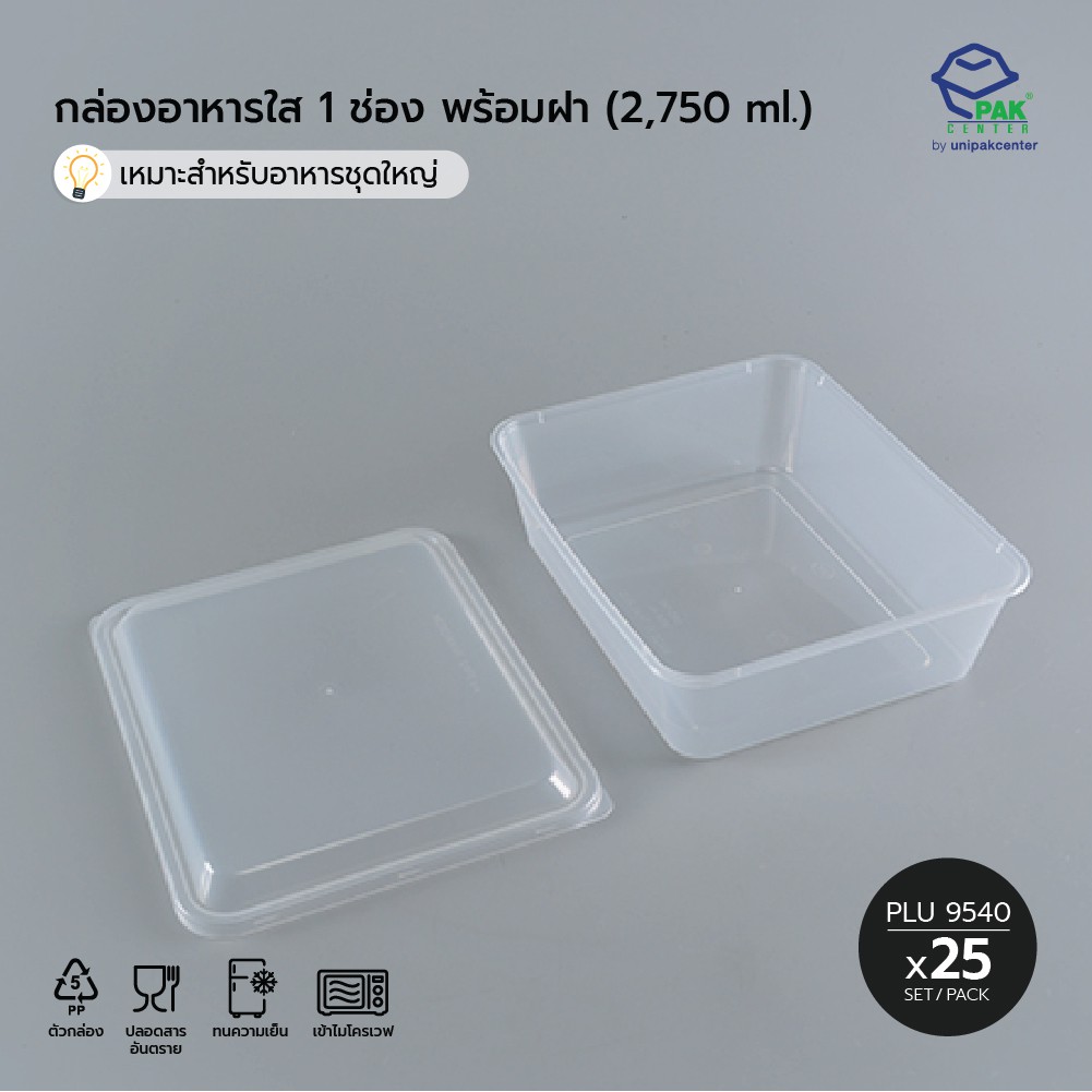กล่องใส่อาหารเดลิเวอรี่ PP ใส 1 ช่อง (2,750ml) + ฝา PP ใส / เหมาะสำหรับใส่อาหารชุดใหญ่หรือใส่ทุเรียน (PLU 9540) - รูปที่ 2