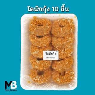 โดนัทกุ้ง ทอดมันกุ้งโดนัท 500 กรัมต่อแพ็ค มี 10 ชิ้น