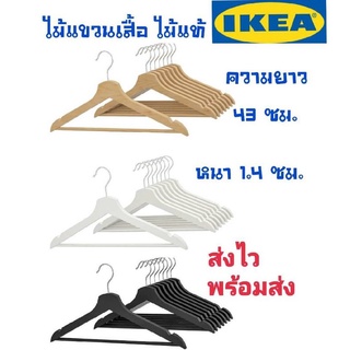 MADday - IKEA (ของแท้) IKEA,แท้,ไม้แขวนเสื้อไม้ยูคาลิปตัส,ไม้แท้,ไม้ทึบ,ไม้แขวนผ้า,ไม้แขวนสูท,ที่แขวนผ้า, BUMERRANG,HOPA