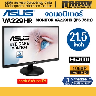 จอคอมพิวเตอร์ ASUS LED Monitor 21.5" VA229HR IPS/75Hz/5ms/FHD.