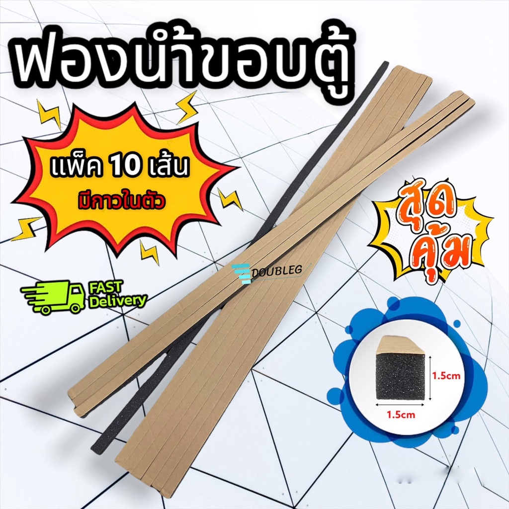 ฟองน้ำติดขอบตู้แอร์ กันลมรั่ว ยาว 1 เมตร มีกาวในตัว แอโร่เทปแบบเส้น