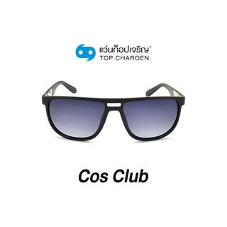 COS CLUB แว่นกันแดดทรงเหลี่ยม 8262O-C2 size 56 By ท็อปเจริญ