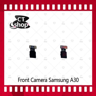 สำหรับ Front Camera SAMSUNG A30 อะไหล่กล้องหน้า ชุดแพรกล้องหน้า Front Camera CT Shop